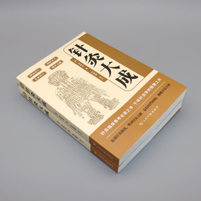 正版新书]针灸大成(明)杨继洲,著9787558759772