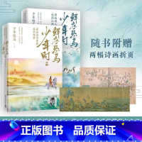 [正版]随书赠折页海报鲜衣怒马少年时1+2 套装2册少年怒马著 揭示开元盛世繁华危机唐宋诗人绘画文学中国古诗词鉴赏诗歌词
