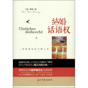 正版新书]结婚话语黄梅9787511237620