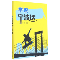 音像学说宁波话钱萌