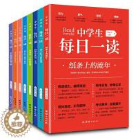 [醉染正版]中学生每日一读全套8册 纸条上的流年等初中必读课外阅读书籍致青春励志故事读物初一初二年级老师正版推荐高中校园