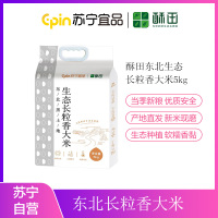 苏宁宜品生态长粒香大米5kg 东北大米 当季新米 真空包装