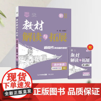 25春教材解读与拓展高中英语必修第三册—北师大版