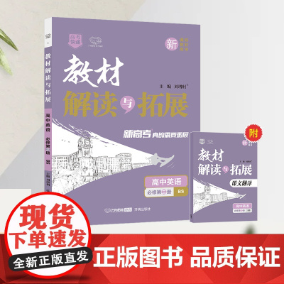 25春教材解读与拓展高中英语必修第三册—北师大版