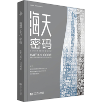 [M]海天密码 从-27.5米到369米的智造奥秘-9787576502053