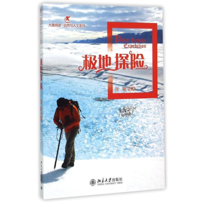 [M]极地探险-9787301207826