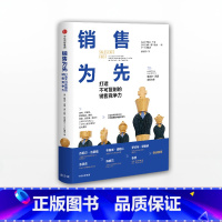 [正版]销售为先 打造不可复制的销售竞争力 诺埃尔凯普 著 出版社图书 书籍