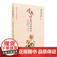李燕宁临证医案辑录吴金勇周朋袭雷鸣 主编华夏出版社9787508099507医学卫生/中医