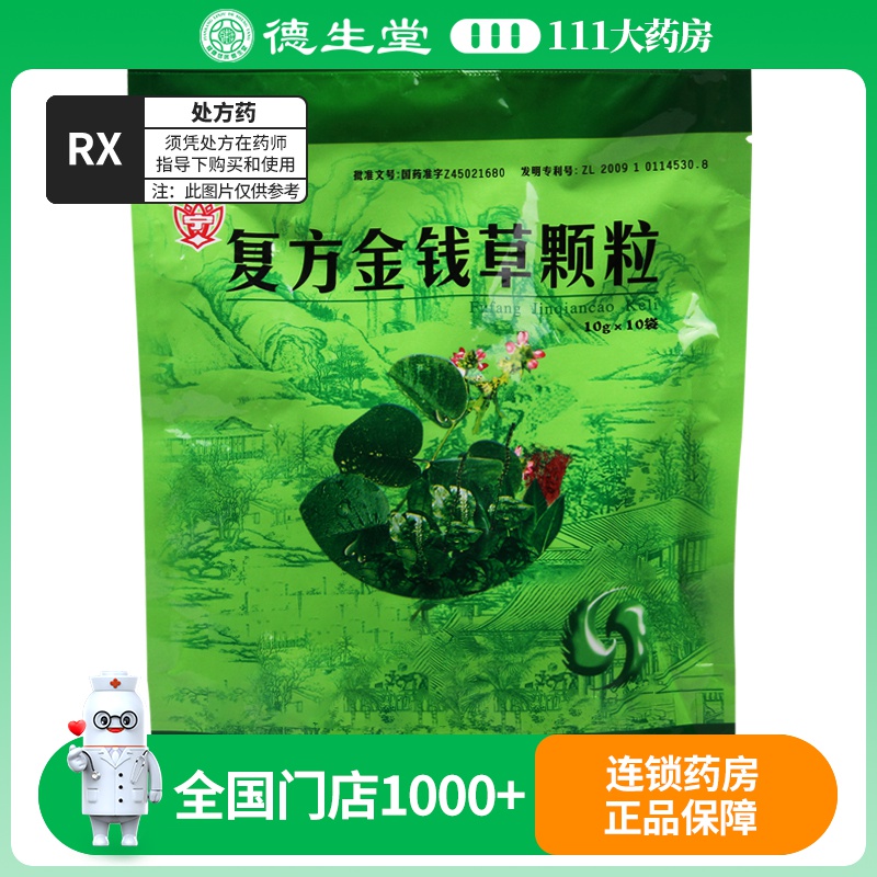 金钱 复方金钱草颗粒 10g*10袋/包