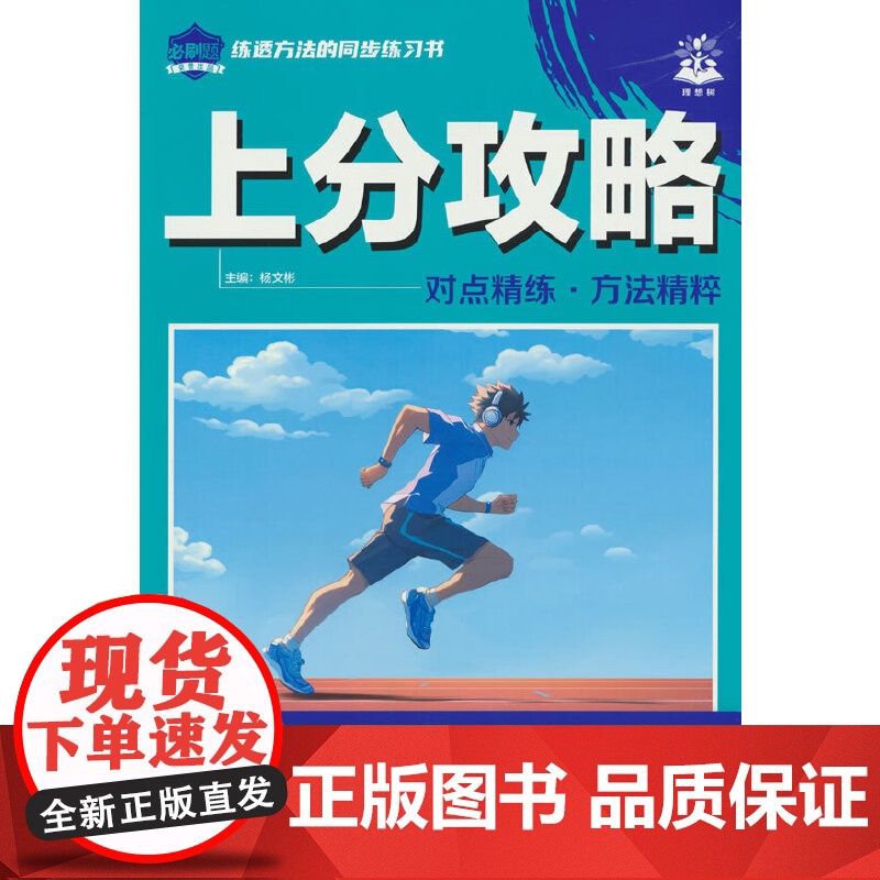 2026版理想树高中必刷题 上分攻略 高一上 地理 必修 第一册 人教版 课本同步讲解