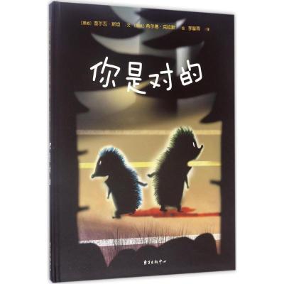 正版新书]挪威智慧森林?你是对的图尔瓦·斯坦9787547310953