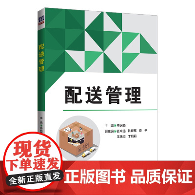 配送管理