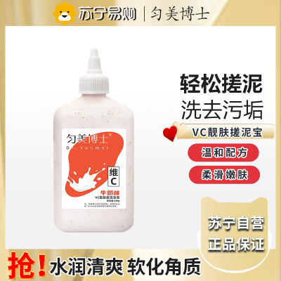 匀美博士VC搓泥宝258g牛奶味 全身搓澡洗澡深层清洁男士女士通用