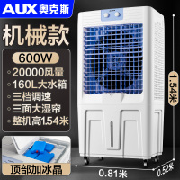 奥克斯空调扇工业冷风机移动水空调大型水冷空调扇单冷厂房商用制冷风扇[巨无霸]机高1.54米/机械款