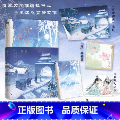 [正版]亲签版风荷举 小说 桃籽儿 难追后 古言虐心之作 古风言情小说古言青春文学实体书 图书 书籍