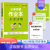数学(苏教版) 二年级下 [正版]绿卡小学学霸作业本一年级下二年级上三年级下册四年级上册五年级六年级语文数学英语科学同步
