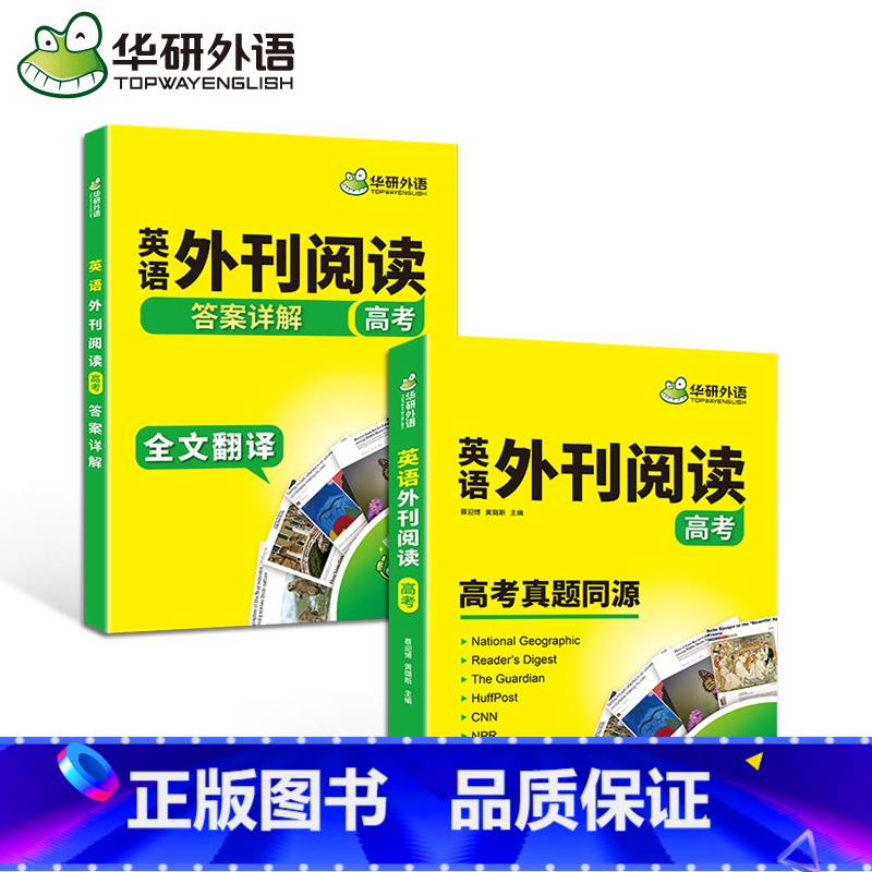 英语外刊阅读 高考 高中通用 [正版]高考英语时文外刊精读专项训练书高中英语真题同源阅读语篇精选时文阅读阅读理解完形填空