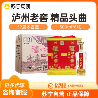 泸州老窖 精品头曲商超版 52度 500ml*2*3 浓香型白酒 整箱