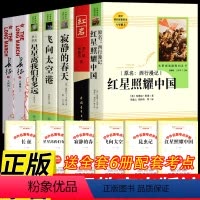 [人教版7册]八年级上册全套阅读 [正版]红星照耀中国和红岩原著六七年级下册八年级上册必读课外书初中生课外阅读文学名著完