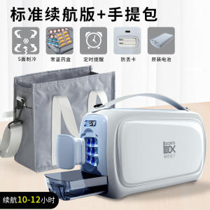 [补贴10%]装胰岛素冷藏盒便携式药品专用充电车载迷你小型冰箱随身家用制冷