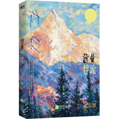 [N]营业悖论-9787559481443