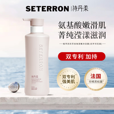 诗丹柔SETERRON 植萃润泽芳香氨基酸沐浴露(尼罗河花园)-560ml
