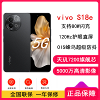 vivo S18e 星夜黑 12GB+512GB 5G 天玑7200旗舰芯 5000万像素 120Hz护眼屏 80W闪充 拍照游戏学生手机 S18