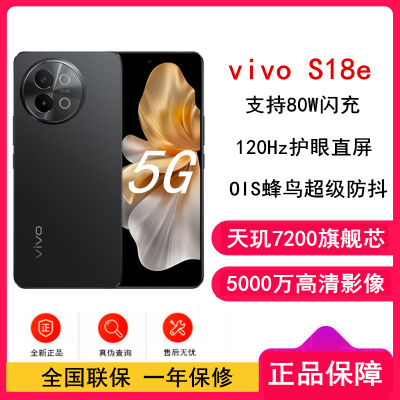 vivo S18e 星夜黑 12GB+512GB 5G 天玑7200旗舰芯 5000万像素 120Hz护眼屏 80W闪充 拍照游戏学生手机 S18