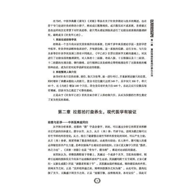 拉筋拍打治病大全