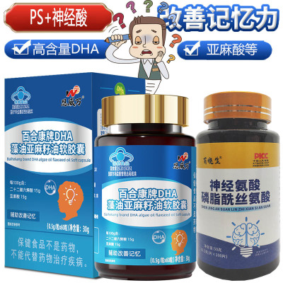 PS脑灵素神经酸磷脂酰丝氨酸DHA藻油软胶囊非凝胶糖果提高增强学生成人中老年人青少年儿童小孩子记忆力保健品鱼油补脑营养