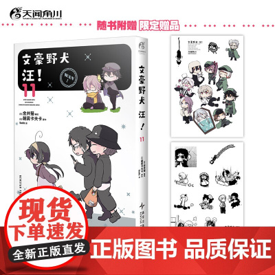 文豪野犬 汪 11 朝雾卡夫卡 著 日漫