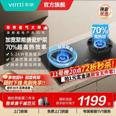 华帝(vatti)燃气灶天然气猛火灶5.2kW三环火力聚能盘68%热效率尺寸可调节灶具灶台i10309(液化气咨询客服)