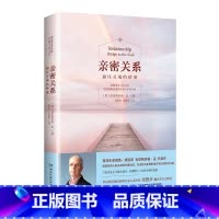 [正版]亲密关系:通往灵魂的桥梁新版亲密关系克里斯多福研究所华语世界深具影响力作家张德芬翻译樊登两性心灵修养婚恋读物畅