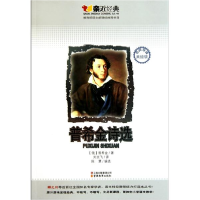 正版新书]普希金诗选(名师导读美绘版)普希金9787541551789
