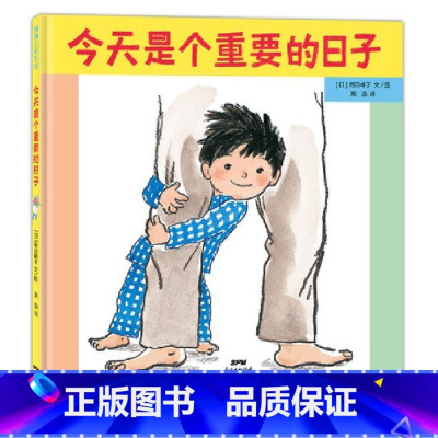 今天是个重要的日子(精装) [正版]今天是个重要的日子精装硬壳绘本图画书二胎绘本以温暖和期待的心情迎接家庭新成员4岁5岁