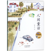 音像人间童话梅子涵 著