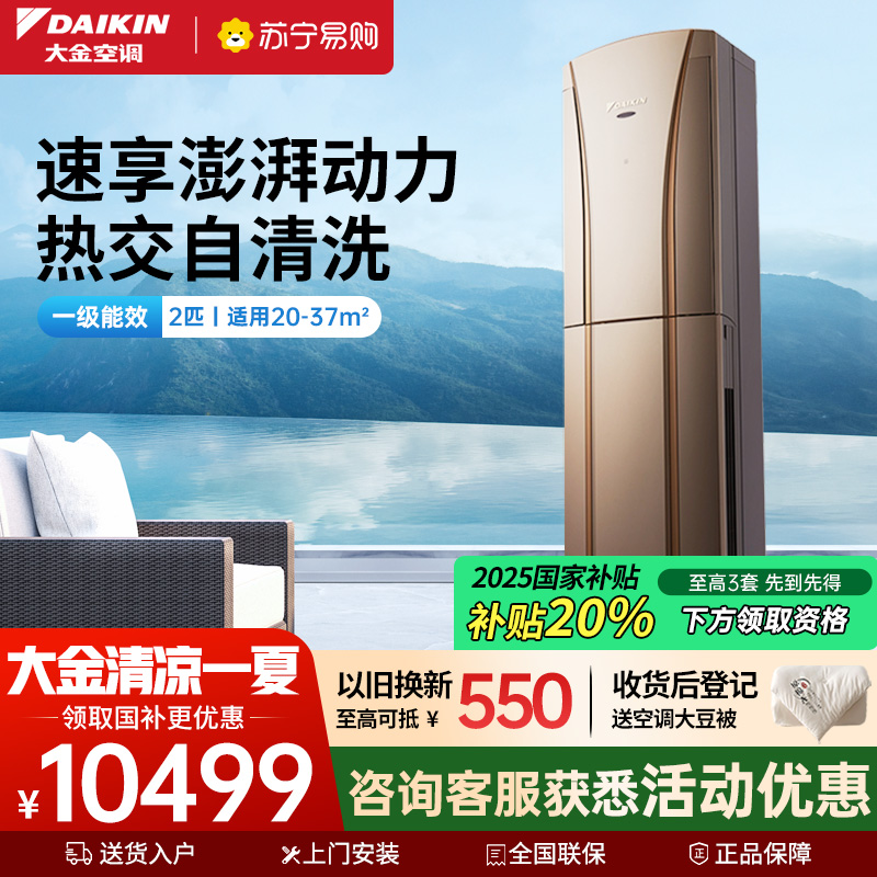 大金(DAIKIN) 2匹 全直流变频 FVXG150WC-N一级能效 冷暖柜机空调