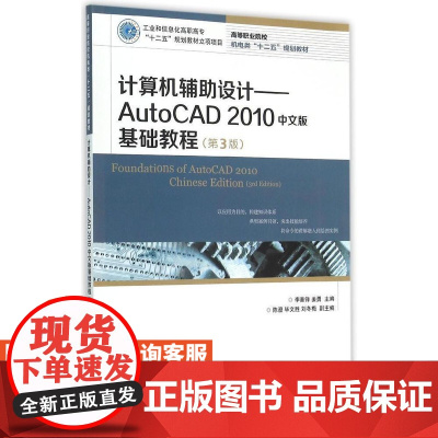 计算机辅助设计——AutoCAD 20*0中文版基础教程(第3版)
