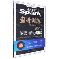 [N]英语听力理解(7年级800题)/巅峰训练-9787569528855