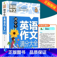 [初中通用]英语满分作文 八年级上 [正版]2023秋浙江期末七八九年级上册下册语文数学英语科学历史与社会道德与法治人教