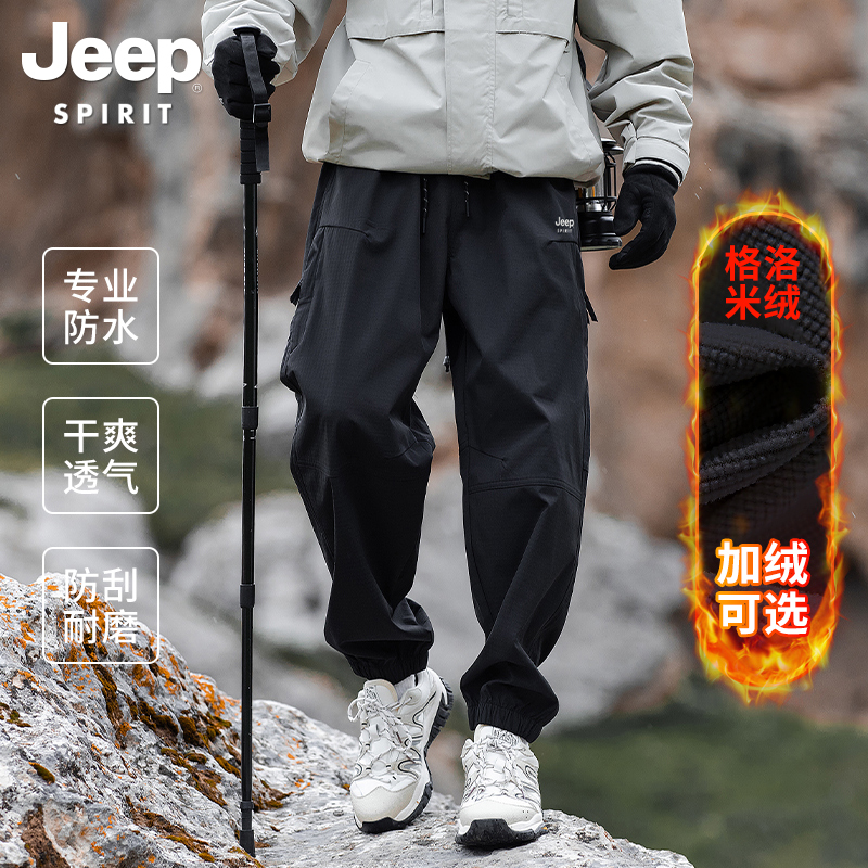 吉普潮流百搭户外登山休闲裤子男宽松束脚三防冲锋垂感工装裤加绒