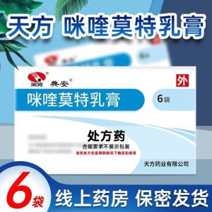 天方 南博咪喹莫特乳膏0.25g:12.5mg*6袋/盒 5%咪隆莫特乳剂 软膏剂