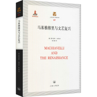 音像马基雅维里与文艺复兴(意)费代里科·沙博