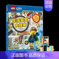 乐高生活安全大搜索(附玩具) [正版] 乐高了不起的交通工具 3-6-8-10岁乐高系列书籍 幼儿童益智游戏玩具书早教启