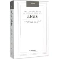 几何原本