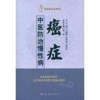 正版新书]中医防治慢性病:癌症李忠9787530446546