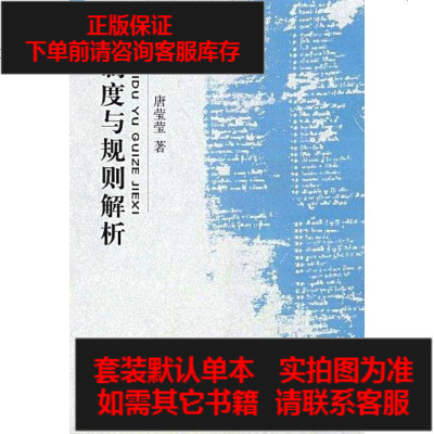 二手8成新-制度与规则解析9787802473706