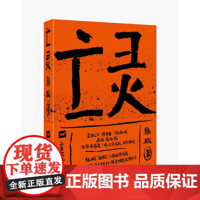 亡灵(“驱魔”三部曲完结篇)