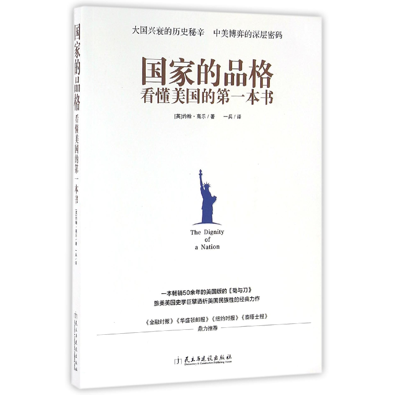 音像品格(看懂美国的本书)(英)约翰·高乐|译者:一兵