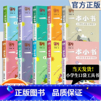 小学生数学实用公式与定律 小学通用 [正版]一本小书系列全套10册 小学1-6年级基础知识点大全语文小古文近反义词必背古